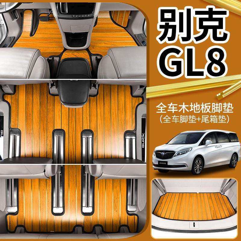 专用别克gl8脚垫ES陆尊652公务舱653t25s28T实木地板汽车内饰改装