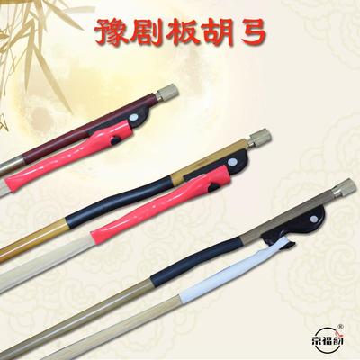 河南豫剧板胡弓长弓白马尾豫剧大板胡弓子演奏紫檀通尾板胡弓子