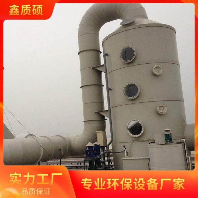 鑫质硕环保 玻璃钢喷淋塔生产厂家 污染气体处理 性能稳定 XZS001