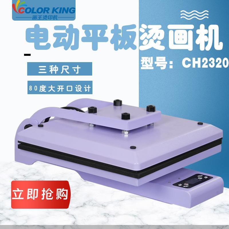 电动烫画机80度大开口Automatic printing machine38*38cm印花机