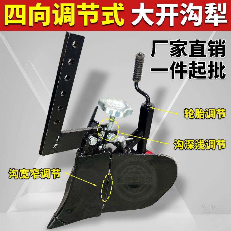 微耕机配件开沟犁小型旋耕机翻转犁铧加厚开沟器可调节农用犁头