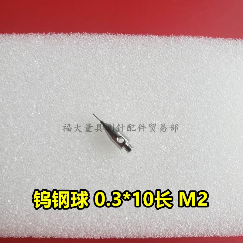 j8国产钨钢宝石5000M2雷尼绍7800代用三测针A球测针坐标球螺纹g3