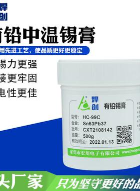 焊创SMT贴片有铅中温焊锡膏Sn63Pb37LED焊锡膏 PCB电路板有铅锡膏