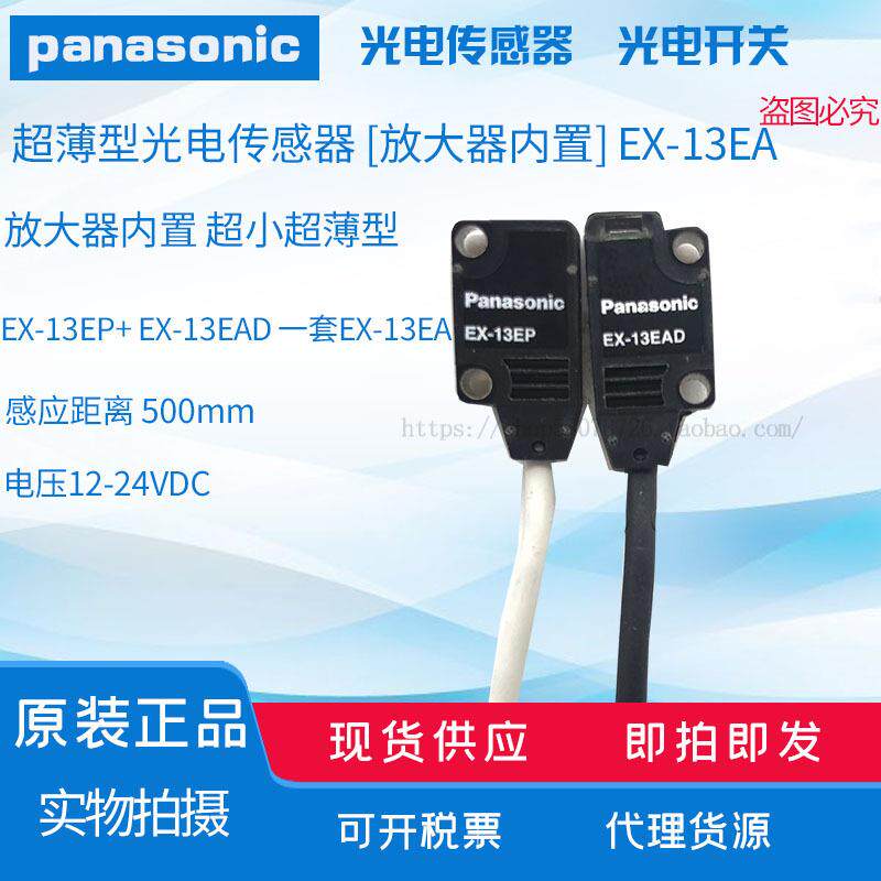 现货【原装】光电开关 EX-13EA EX-13EAD EX-13EP 传感 高精度