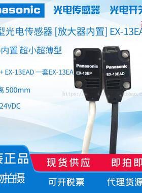 现货【原装】光电开关 EX-13EA EX-13EAD EX-13EP 传感 高精度