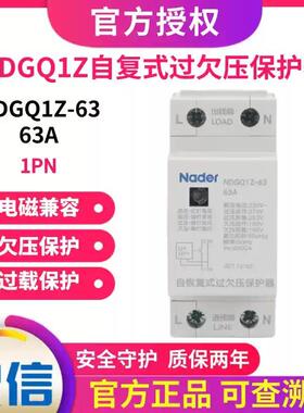 Nader上海良信电器NDGQ1Z-63自复式过欠压保护器1PN家用32A40A80A