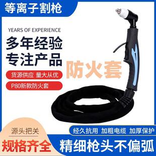 100 等离子P80割枪带线切割枪割枪线LGK80 120等离子切割机割把线
