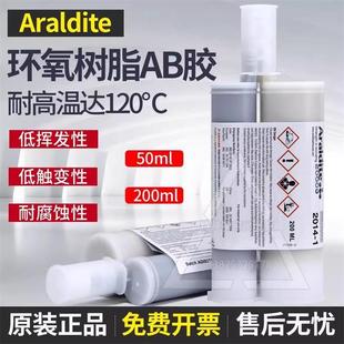 1爱牢达2014 Araldite2014 2耐高温耐腐蚀防水金属AB环氧树脂胶