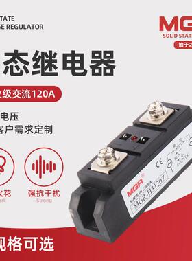 MGR-H3120Z 120A 工业级交流固态继电器 基本型负载电压30-480VAC