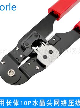 单用长体10P水晶头网络压线钳10P10C端子压接钳剥剪压RJ50网线钳