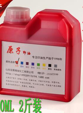 大瓶红色原子印油 渗透 户外墙体广告印油快干1000ml红蓝黑原子油