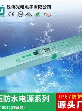 80W防水恒压FV驱动电源IP67防水驱动智能镜电源灯带模组电源