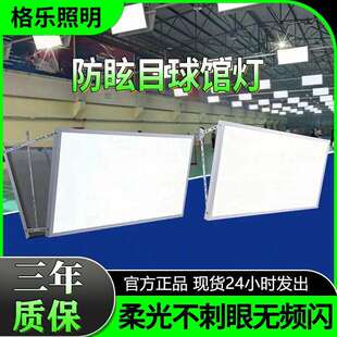 防眩目led羽毛球馆 灯室内篮球场体育馆专用无影灯无频闪照明灯