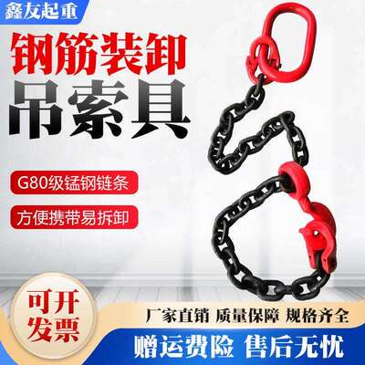 链条吊索具卸钢筋专用吊具吊车行车吊装工具g80锰钢链条吊环吊钩