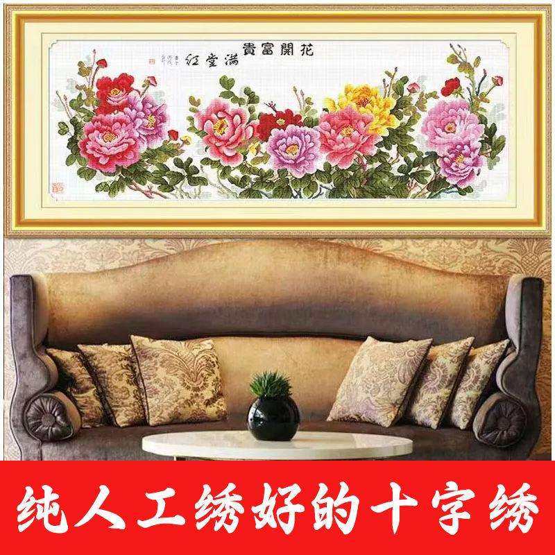 绣好的纯手工十字绣成品花开富贵满堂红国色牡丹客厅画不带框