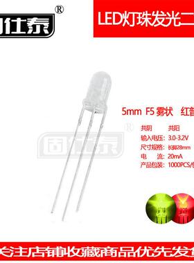 F5MM红普绿双色圆头雾状红绿灯共阴共阳LED超高亮发光二极管厂家