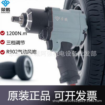 荣鹏R902气动风批大扭力1200N冲击扳手1/2小风炮汽车维修气动工具