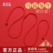 2026马年朱砂路路通本命年红绳腰链女平安保护身符红腰带红色腰绳