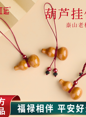 【热销5000+】泰山老桃木葫芦女