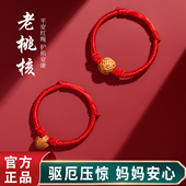 野生桃核红绳手链宝宝压惊男孩手绳女小婴儿桃篮桃木儿童驱邪手串