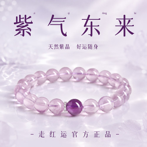天然紫水晶女款转运手链