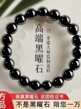 天然黑曜石手串冰种收藏级手链男女款本命年礼物高档男士手链官方