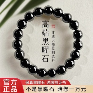 天然黑曜石手串冰种收藏级手链男女款 手链官方 本命年礼物高档男士
