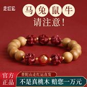 2026天然桃木手串女朱砂三合六合太岁化护身符生肖马年本命年手链