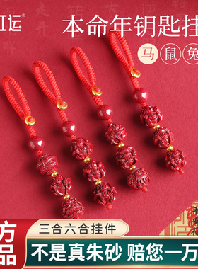 【天猫优选】马年汽车钥匙扣挂件