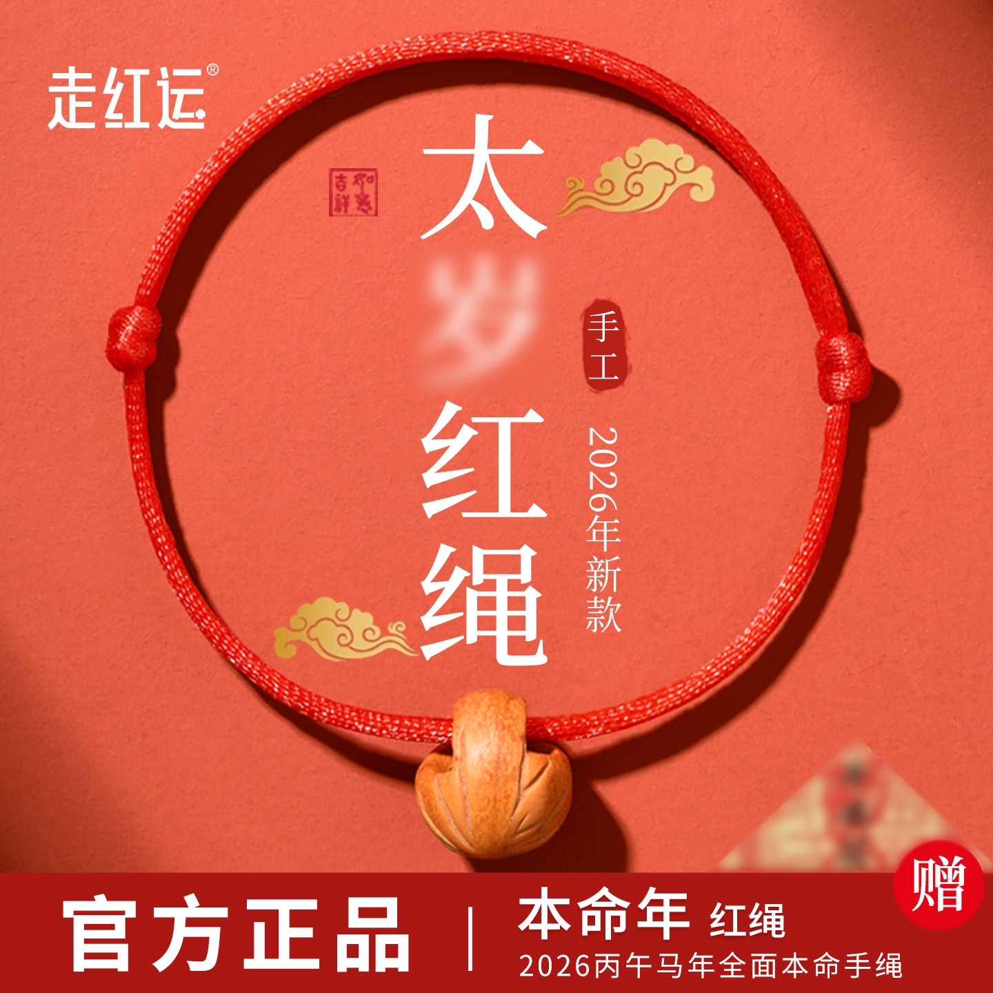 天然桃核红绳手链儿童宝宝惊防吓婴儿护身符桃篮桃木本命年红手绳,饰品/流行首饰/时尚饰品新,手链,淘宝优惠券,粉丝福利购,淘宝优惠卷