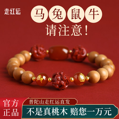 【天猫热销3000+】天然桃木手串
