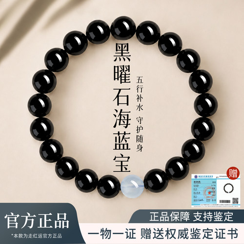 天然黑曜石海蓝宝转运手链