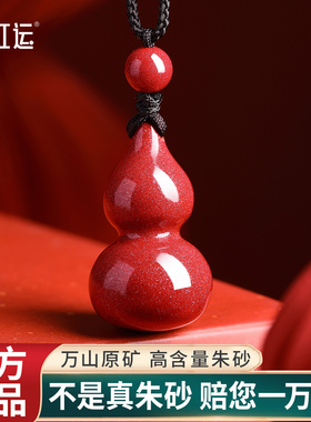 朱砂葫芦吊坠本命年护身符