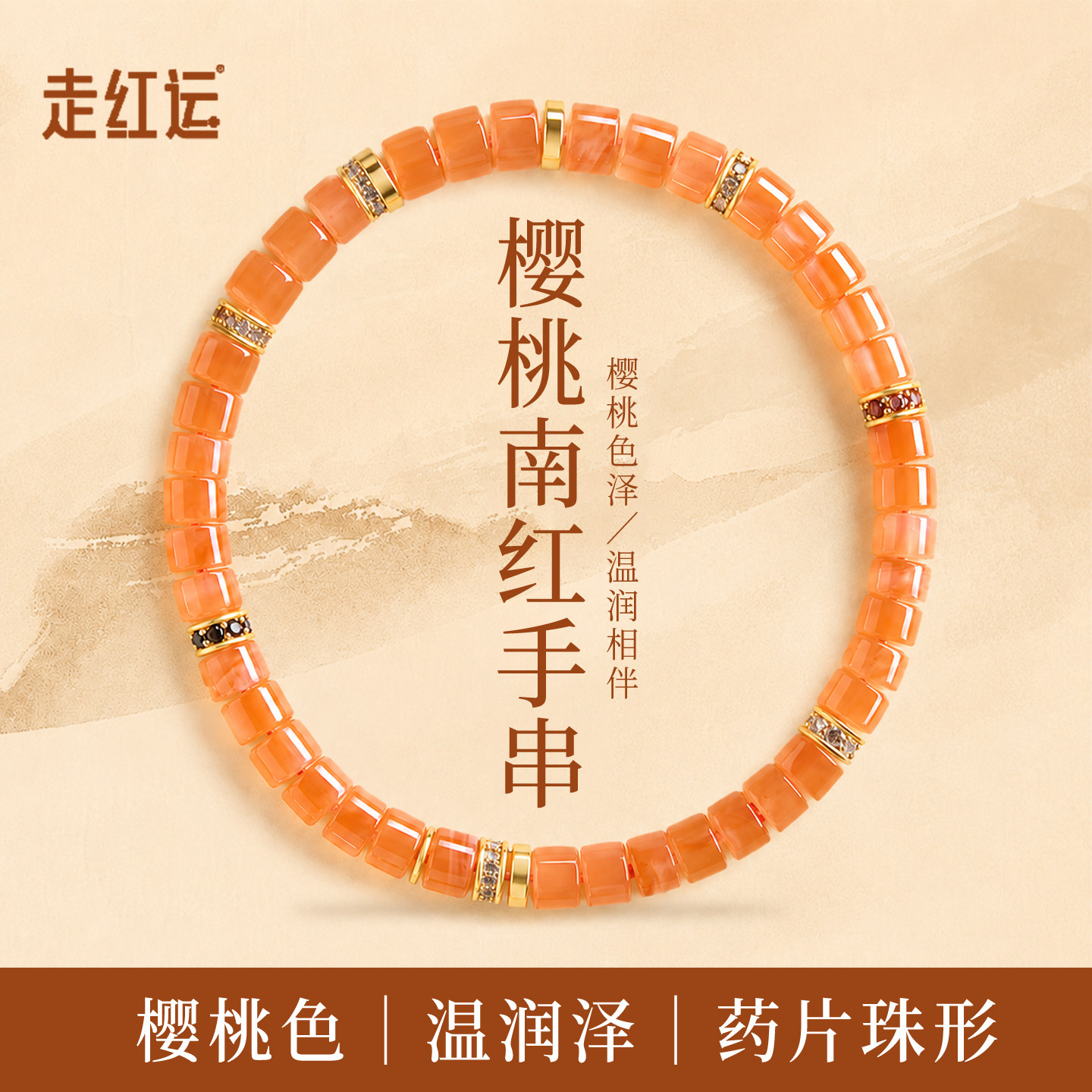 走红运南红樱桃算盘珠手链图片