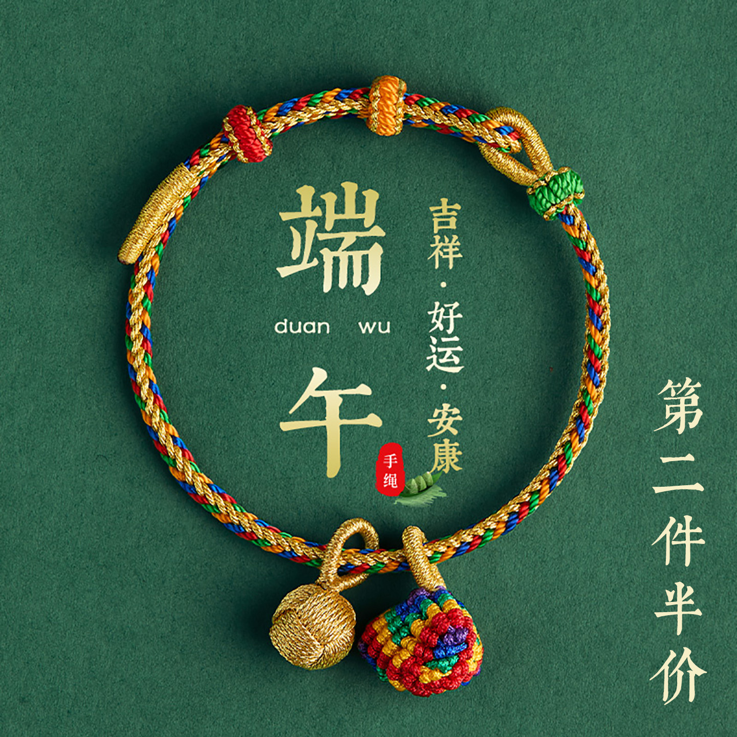 走红运端午节五彩绳手工编织手链婴儿粽子老式五色线手绳儿童宝宝
