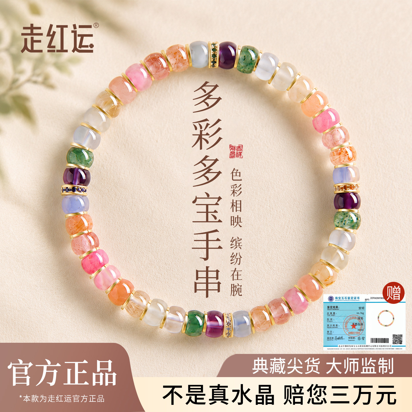 天然水晶多宝转运手链女款彩色图片