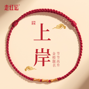 本命年朱砂竹節(jié)桃木手串上岸腳鏈轉(zhuǎn)運(yùn)珠編織手繩蛇年紅繩手鏈女款