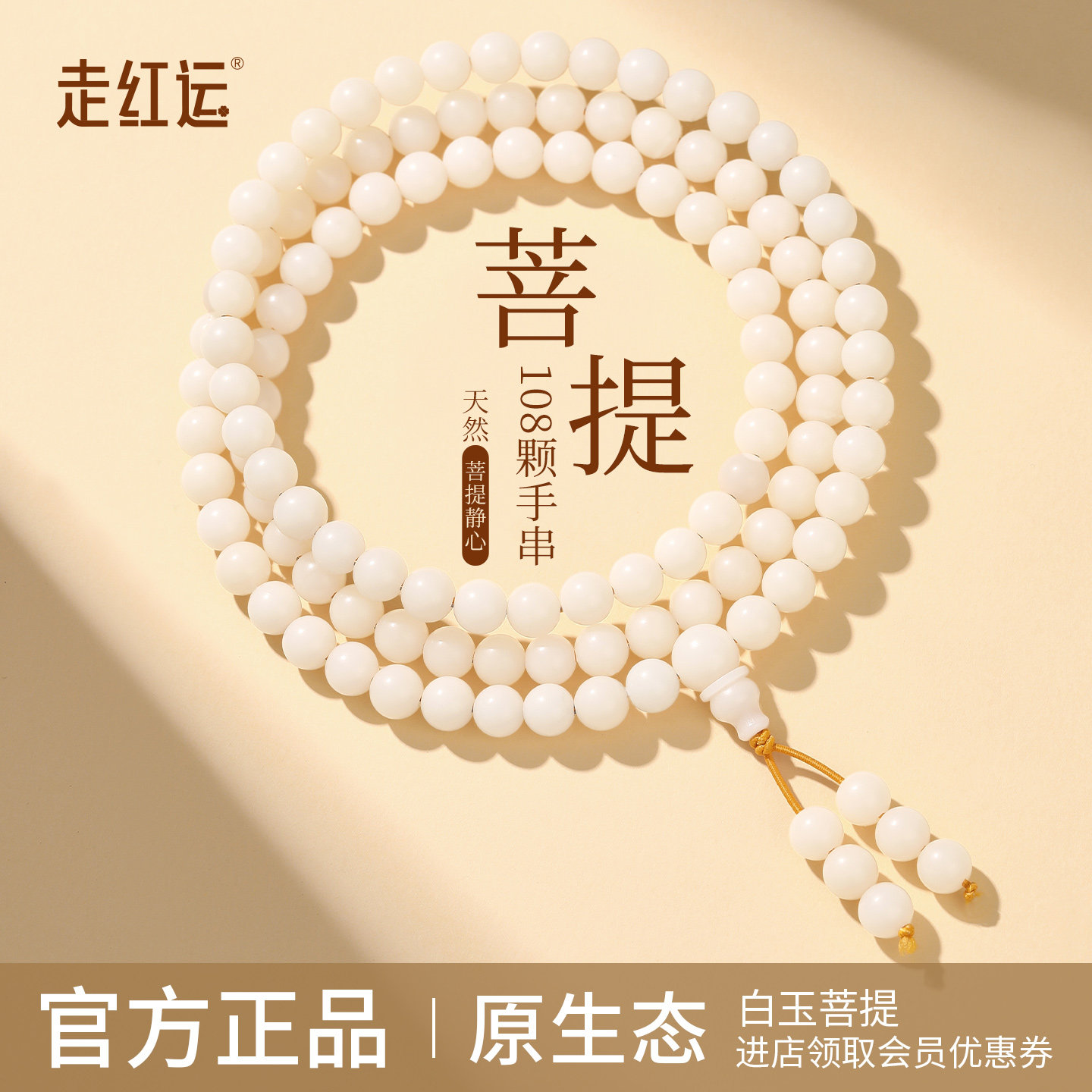 【108颗】天然白玉菩提手串图片