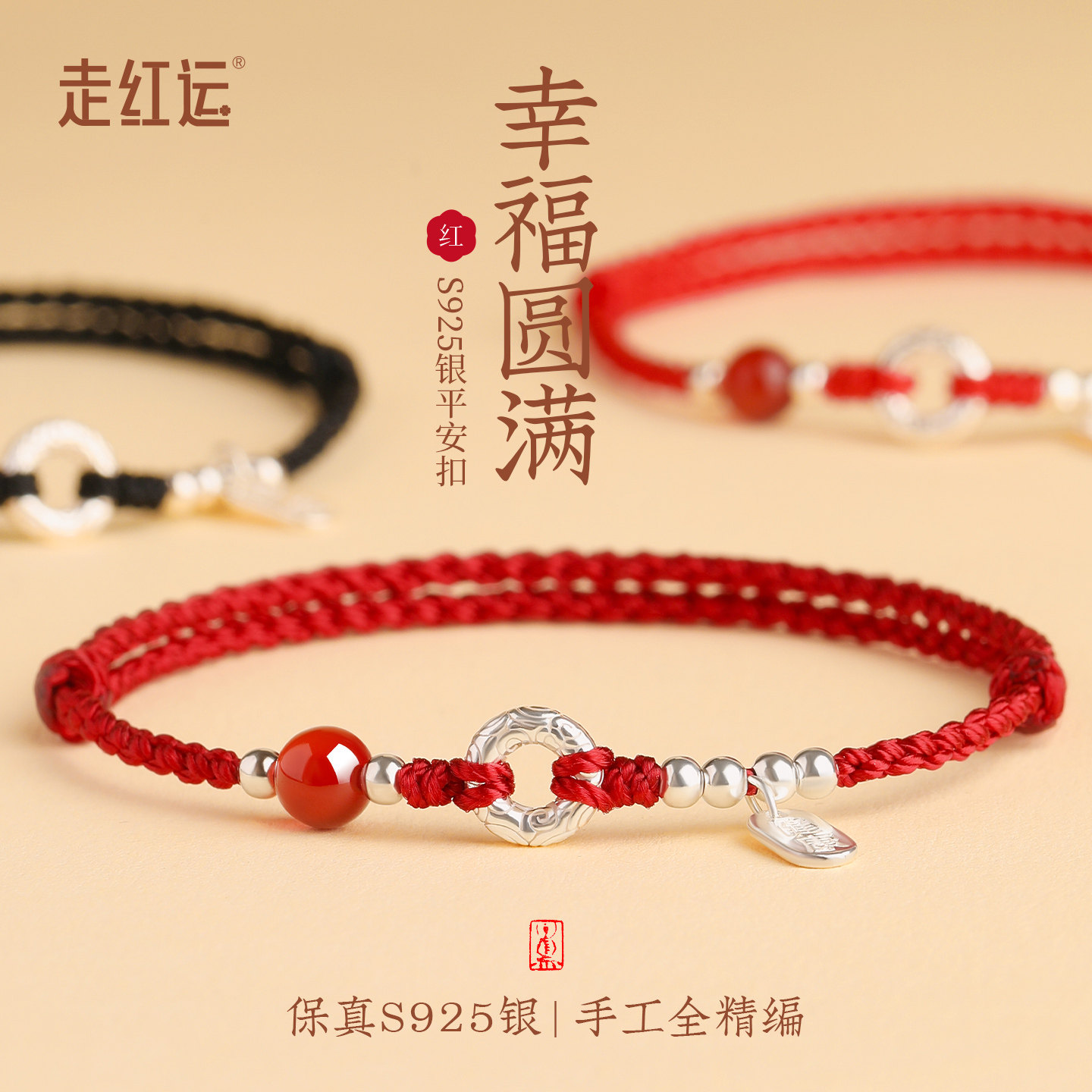本命年红绳手链女银平安扣玛瑙脚链编织好运马年红手绳官方旗舰店