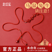 2026马年本命年红腰带腰缠万贯男红腰绳天然朱砂五帝钱腰链红绳女