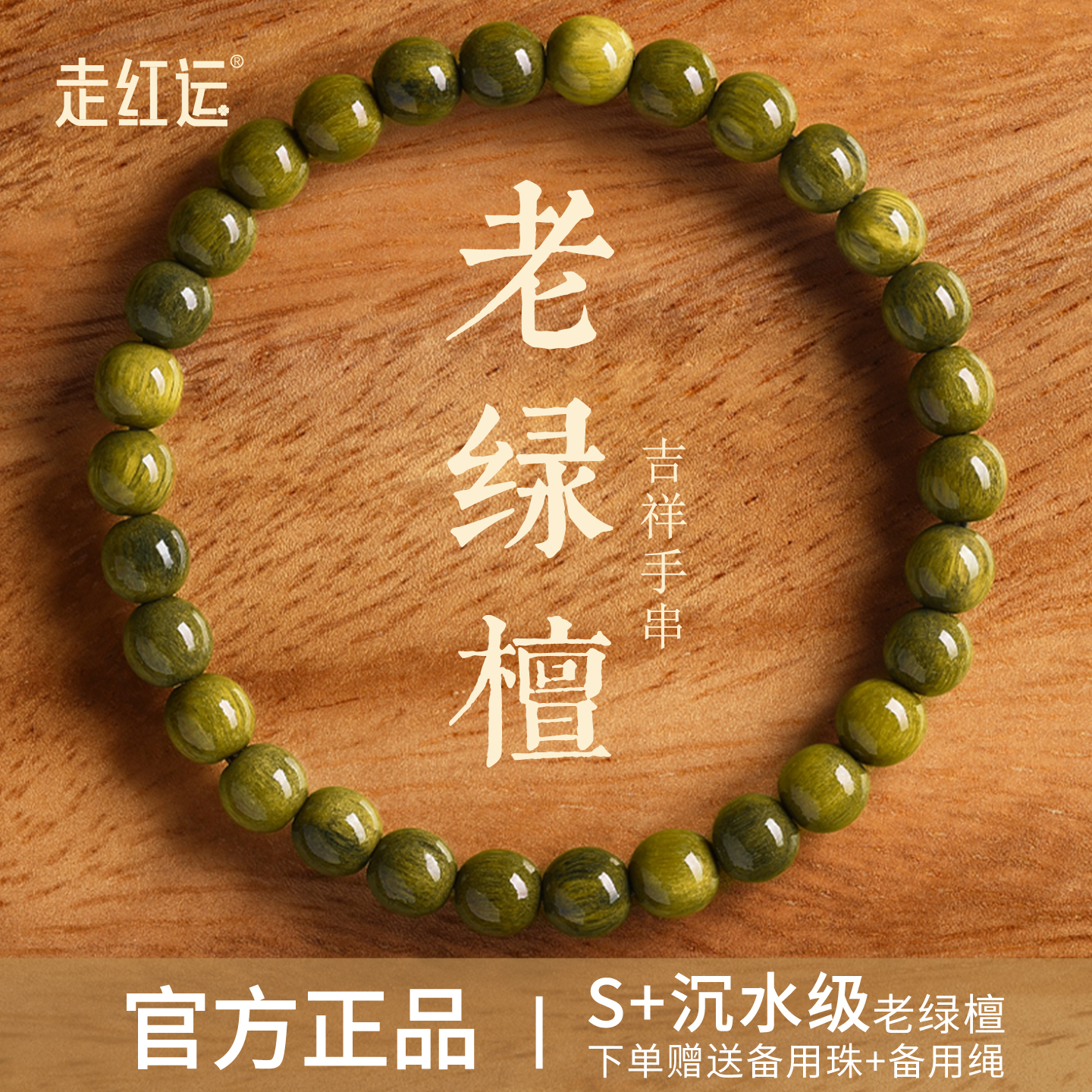 【热销3000+】天然老绿檀木手串