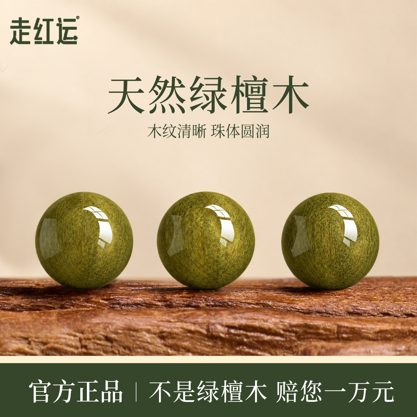 天然绿檀木散珠手工diy串珠配件圆珠木质文玩手链男女饰品单株子