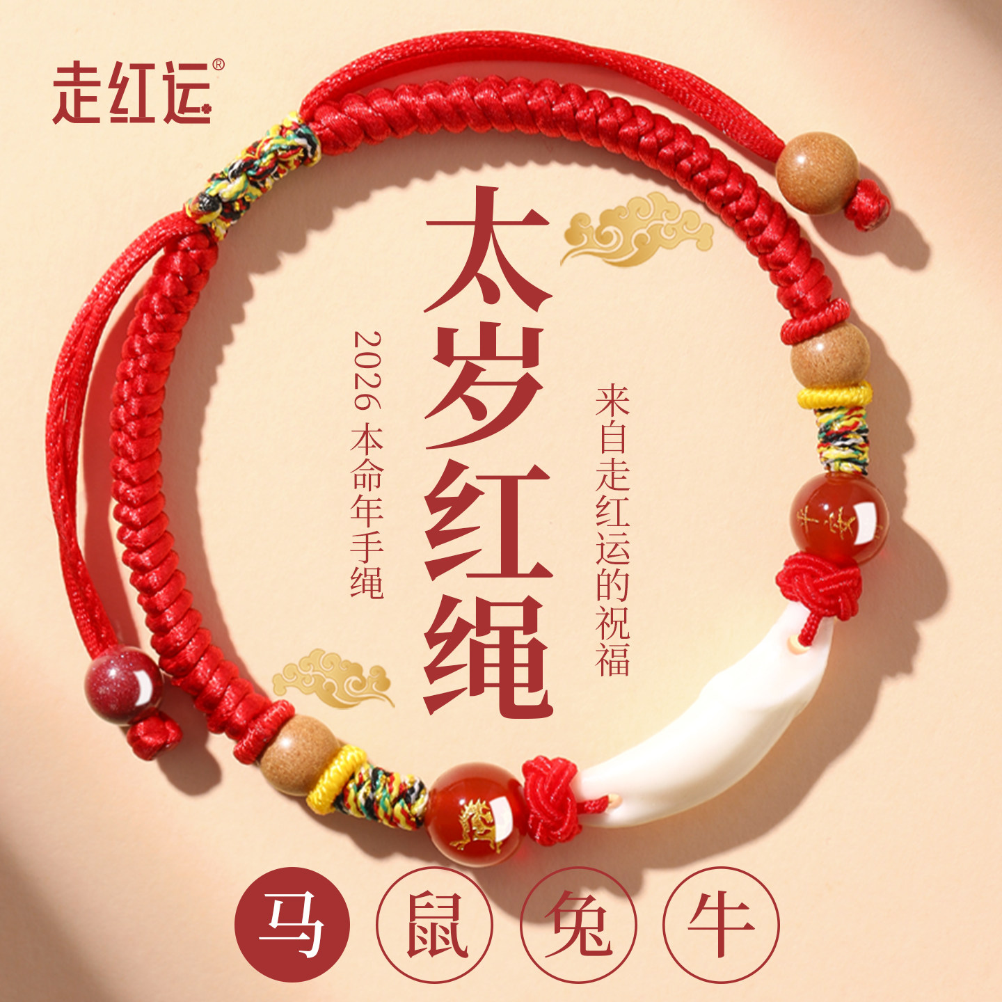 2026本命年红手绳黑狗牙宝宝婴儿惊防吓化岁太护身符儿童红绳手链,饰品/流行首饰/时尚饰品新,手链,淘宝优惠券,粉丝福利购,淘宝优惠卷