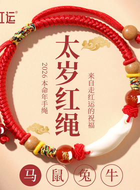 2026马年本命年红手绳宝宝