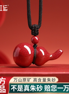 朱砂葫芦吊坠本命年护身符