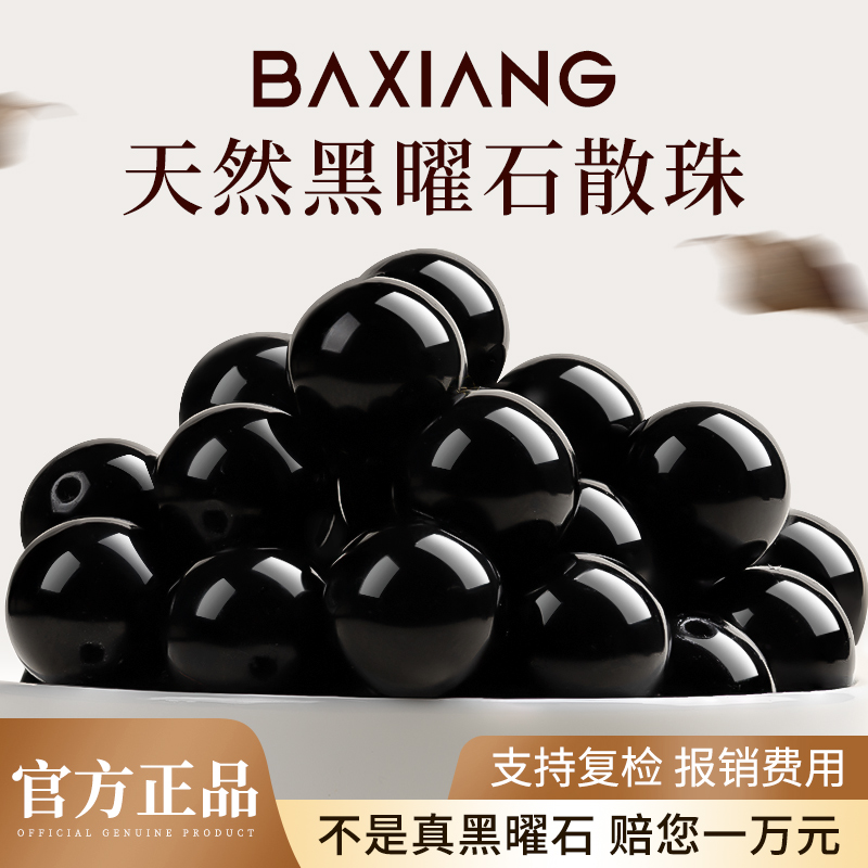 天然黑曜石散珠子文玩手链