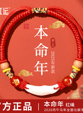 2026本命年红手绳宝宝