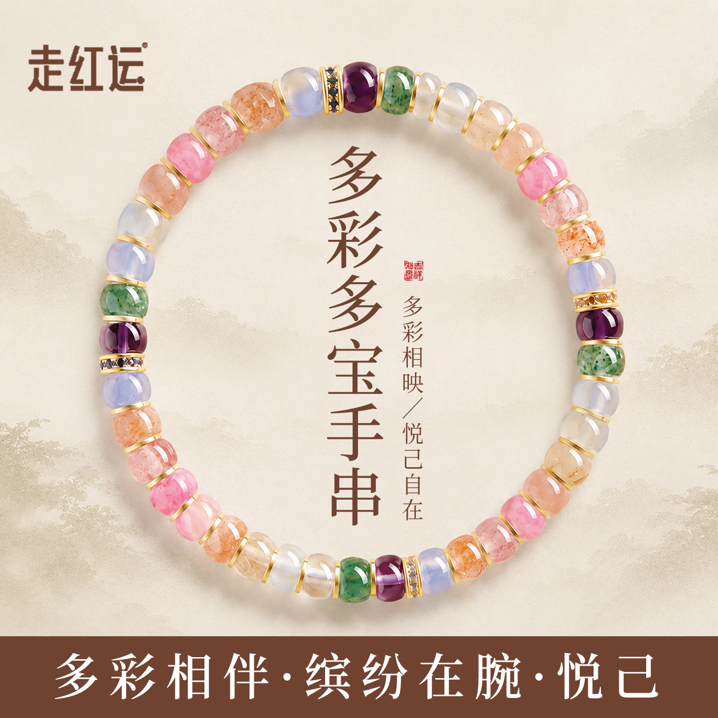 天然水晶多宝转运手链女款彩色图片