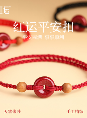 朱砂平安扣手链桃木红绳手绳