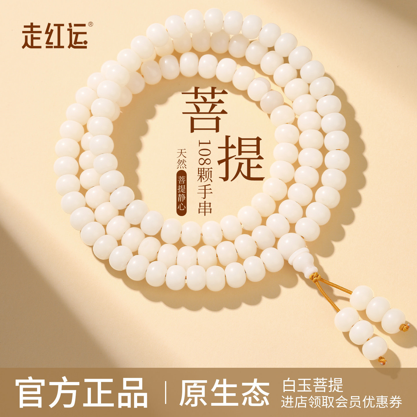 【108颗】天然白玉菩提手串图片